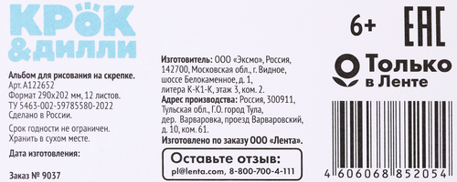 

Альбом для рисования Крок&Дилли 12 листов, на скрепке, 100 г/м2, Арт. А122652