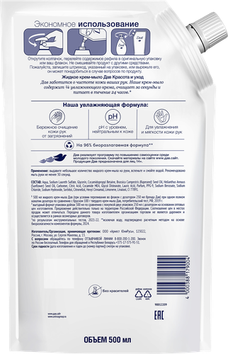 

Крем-мыло жидкое Dove Красота и уход 500 мл