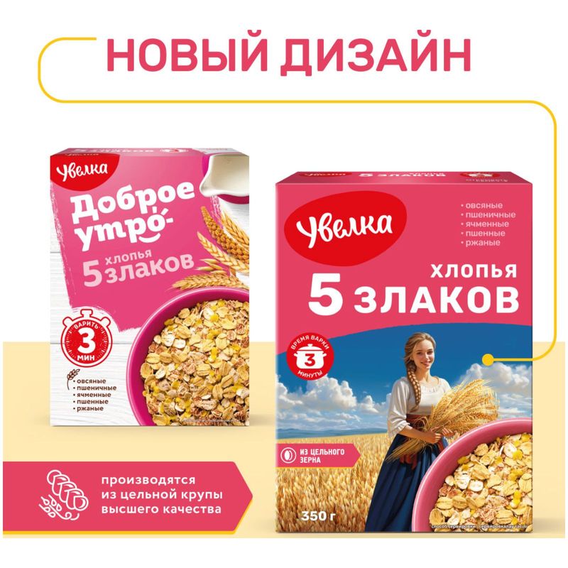 

Хлопья Увелка 5-ти зерновые тонкие 350 г