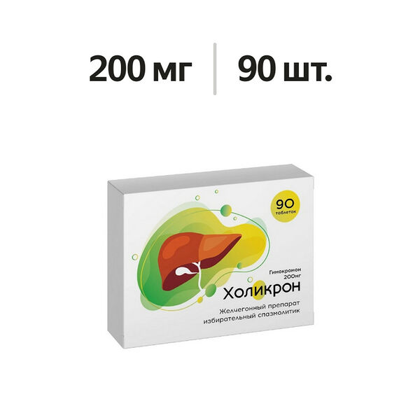 Холикрон таблетки 200 мг 90 шт