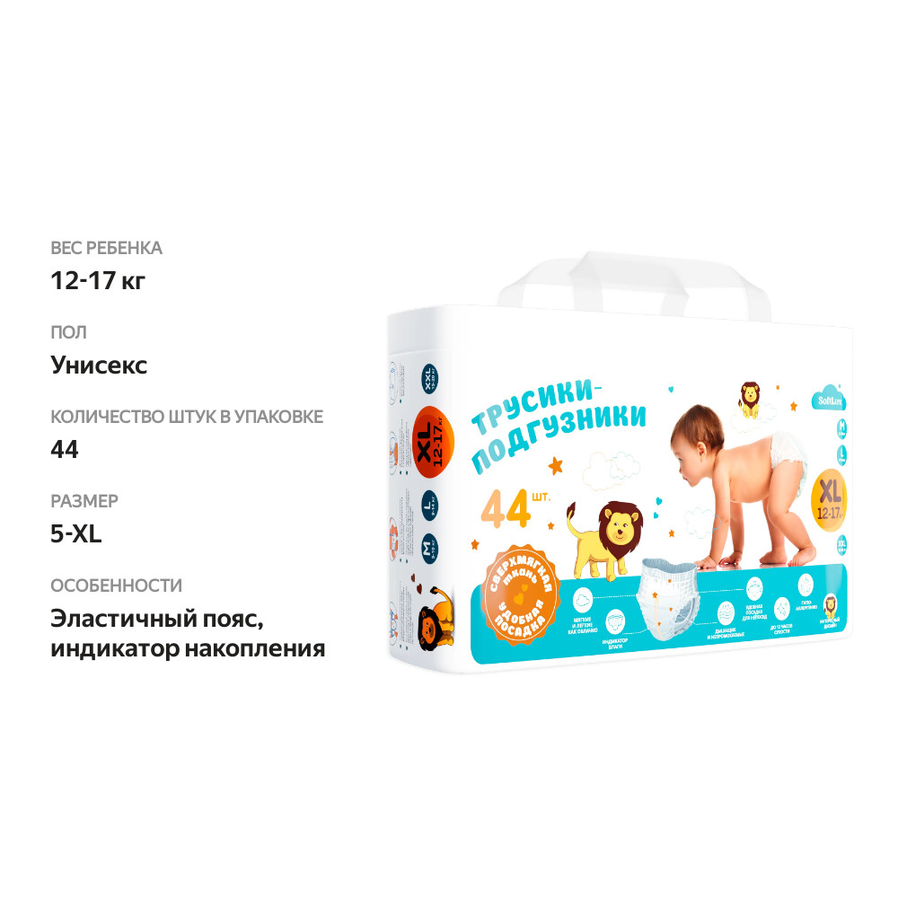 

Подгузники SOFTLUV XL 12–17кг, 44шт