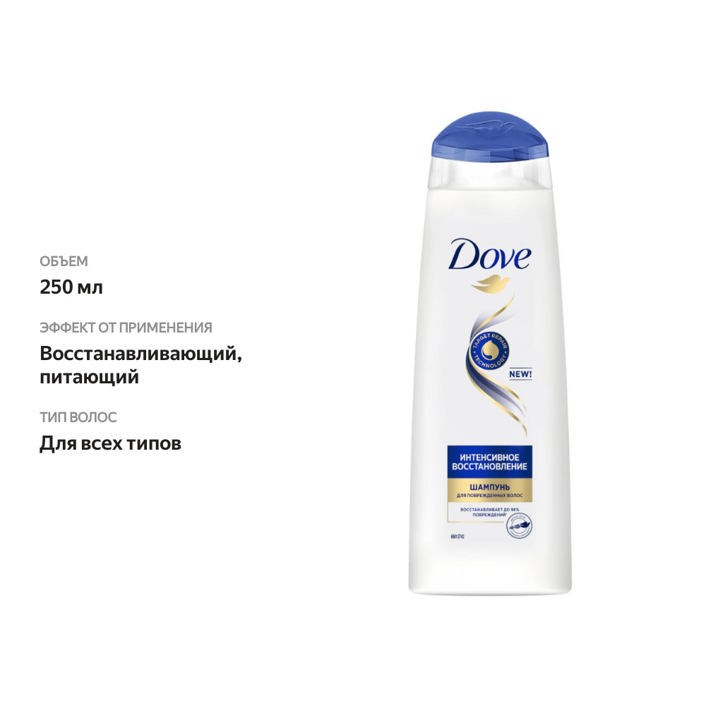 

Шампунь Дав Hair Therapy Интенсивное восстановление 250 мл