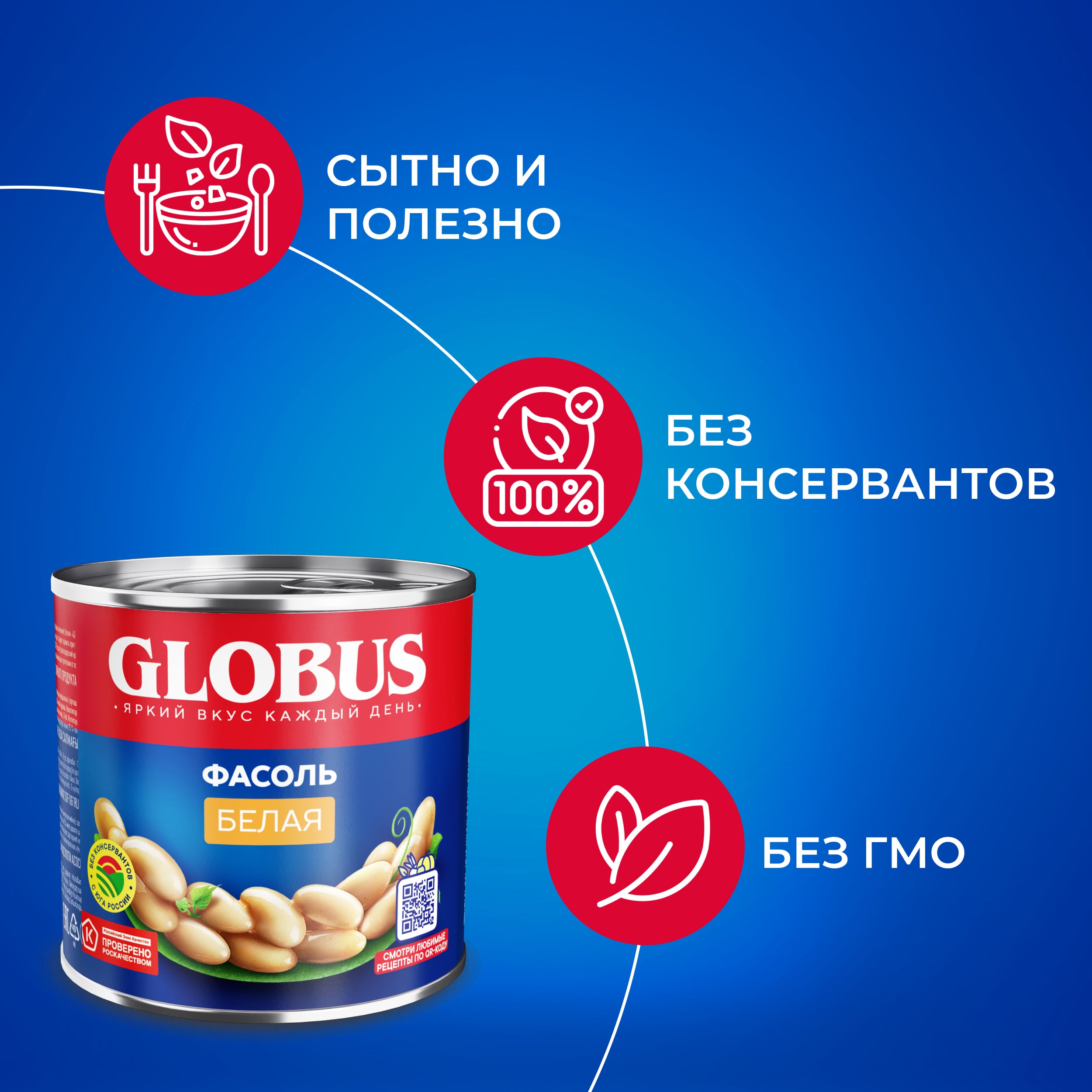 

Фасоль Globus консервированная белая 400 г