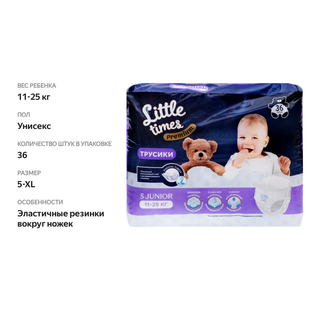 

Подгузники-трусики детские LITTLE TIMES Premium Junior 11–25кг, 36шт