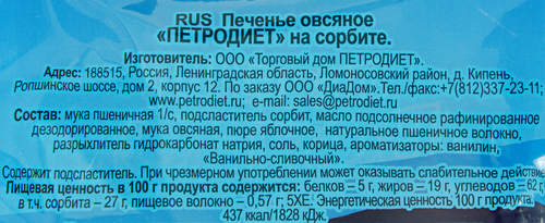 

Печенье Здоровые сладости Петродиет овсяное на сорбите 340 г