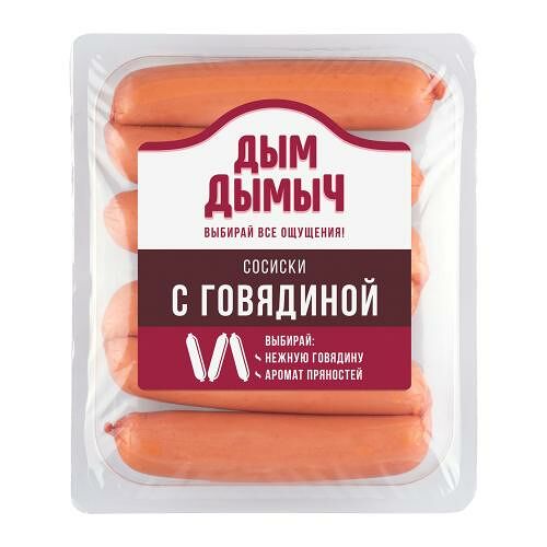 Сосиски Дым Дымыч с говядиной варёные 350 г