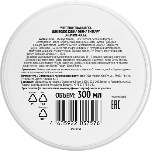 

Маска для волос Клиар Derma Therapy Энергия роста 300 мл