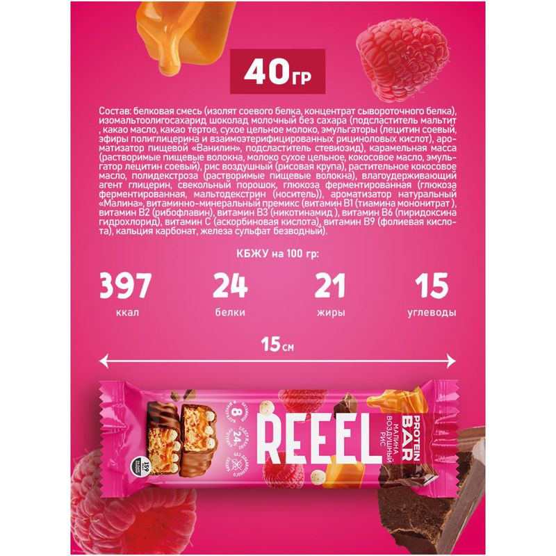 

Батончик протеиновый Reeel трехслойный малина 40 г
