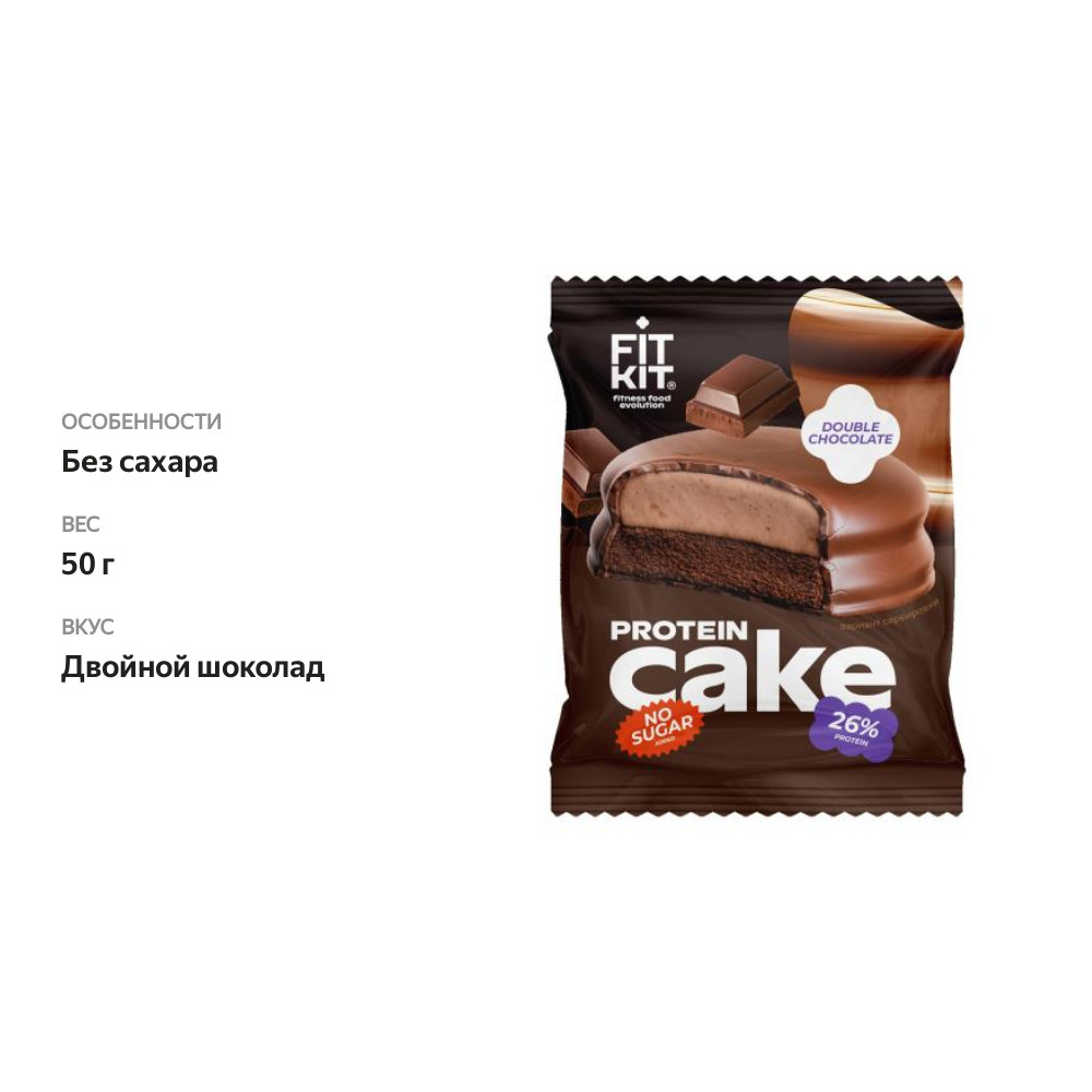 

Десерт Fit Kit Protein Cake двойной шоколад 50 г