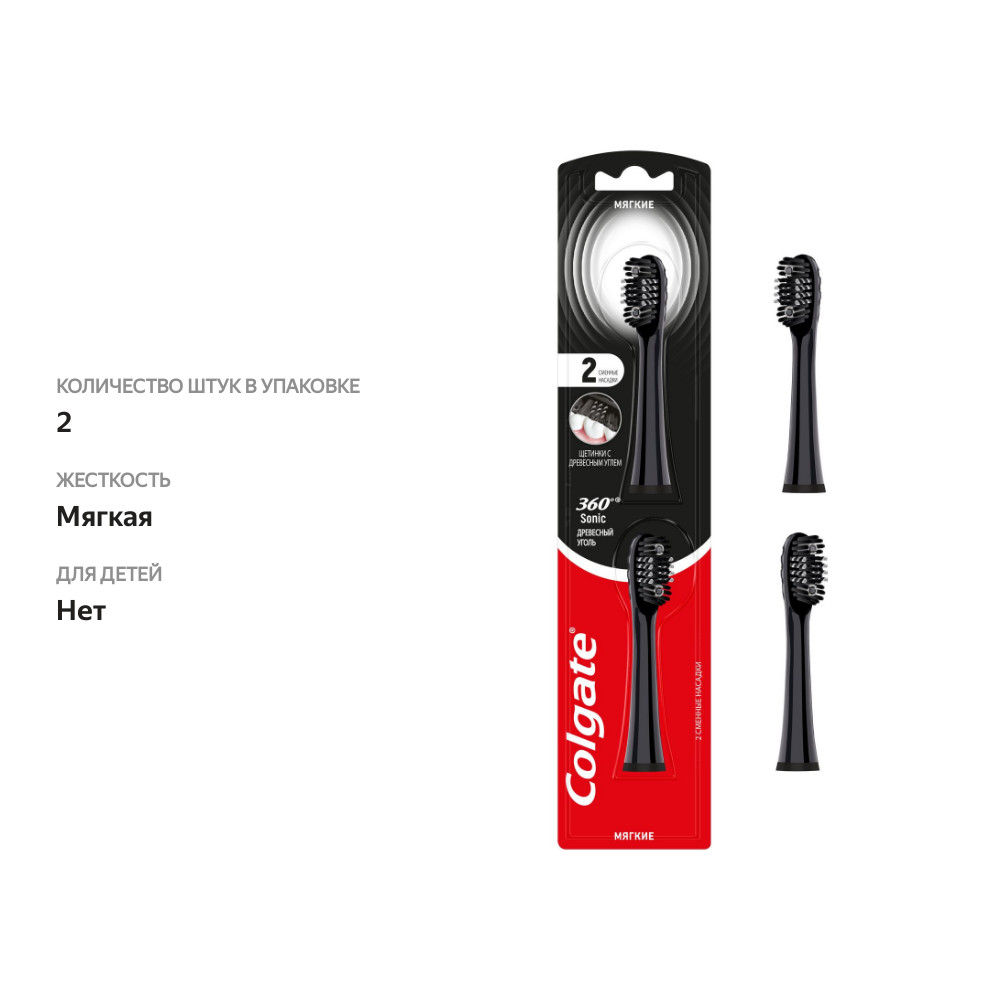 

Сменные насадки для электрической зубной щетки Colgate 360° 2 шт