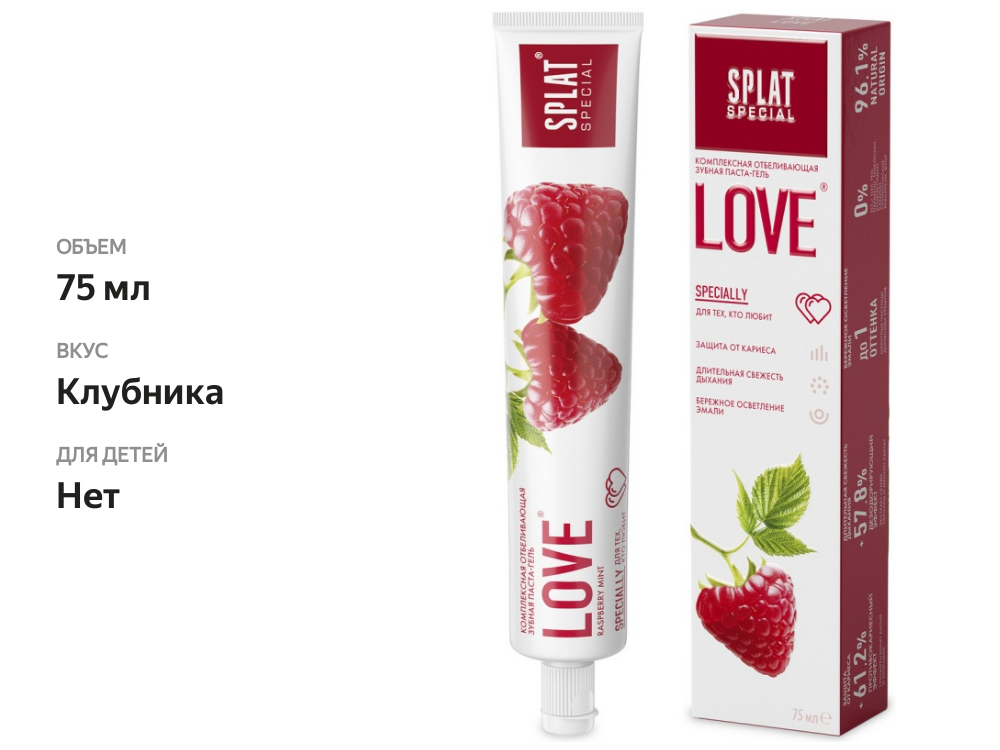

Зубная паста Splat Special Love 75 мл