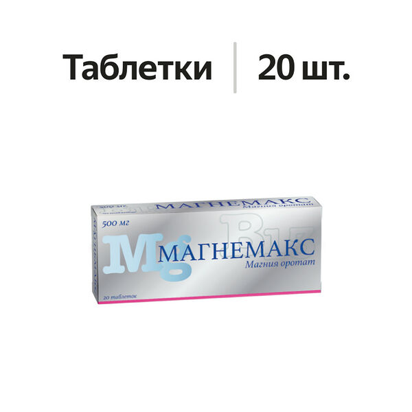 Магнемакс таблетки 500 мг 20 шт