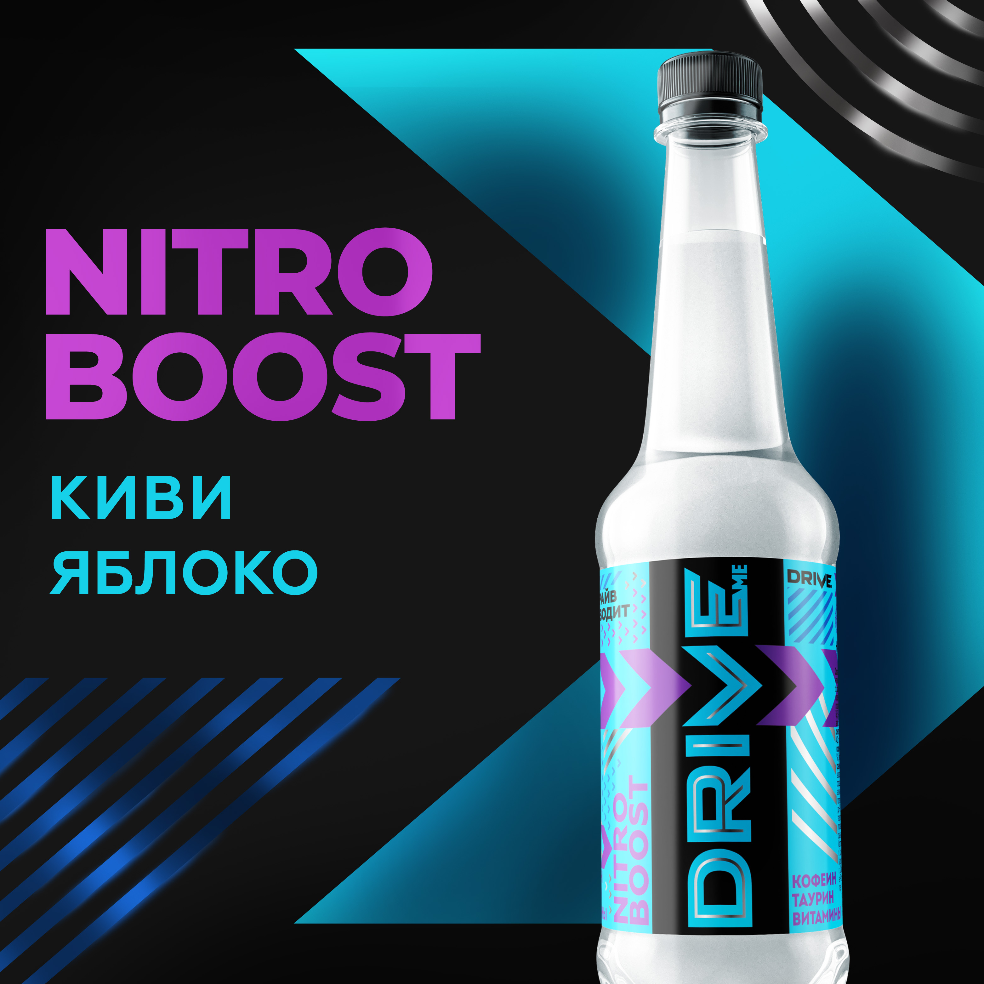 

Напиток тонизирующий Drive Me Nitro Boost со вкусом яблока и киви в бутылке ПЭТ 0.5 л