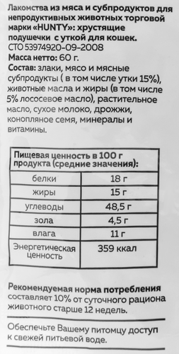 

Лакомство для кошек Hunty Хрустящие подушечки c уткой, 60 г