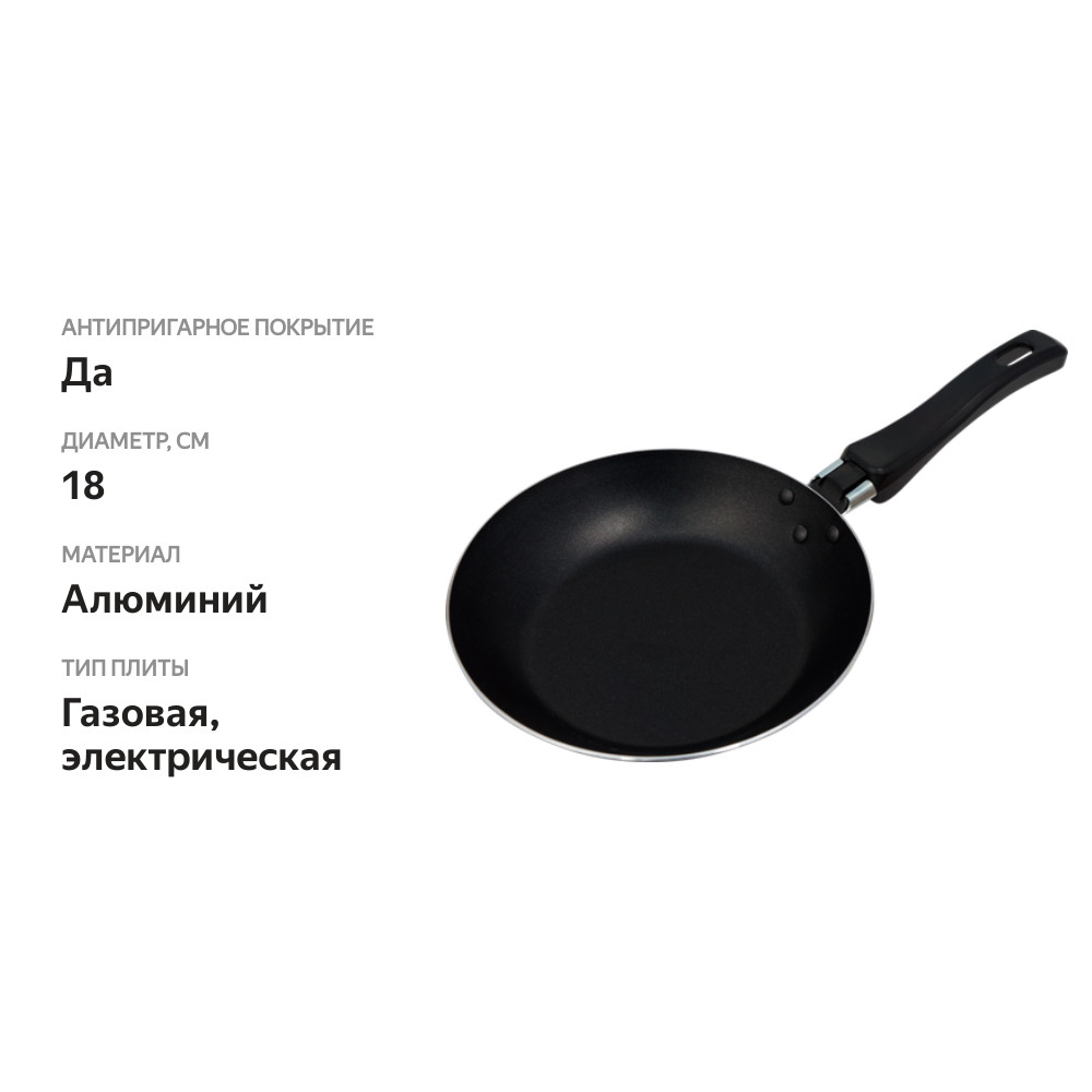 

Сковорода Отличная цена 18 см