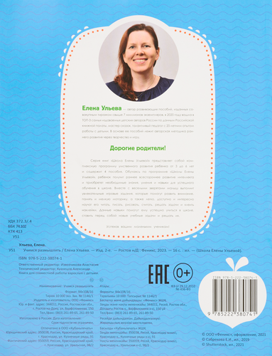 

Школа Елены Ульевой. Учимся размышлять. Ульева Елена Александровна