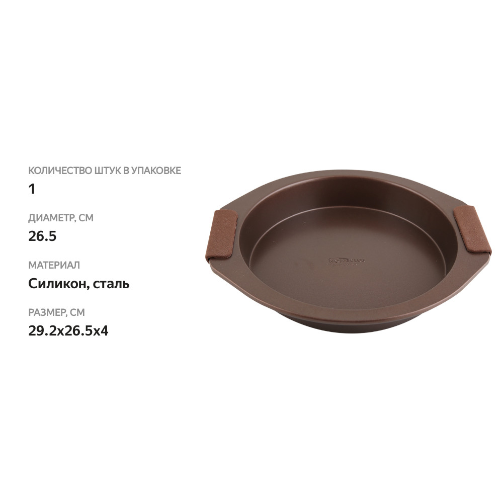 

Форма для выпечки HOMECLUB Monreale 29.2x26.5x4см, c силиконовыми ручками Арт. CB00839