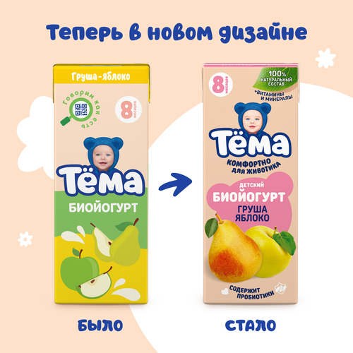 

Биойогурт питьевой Тёма Груша-яблоко 2.8% 210 г дизайн упаковки в ассортименте