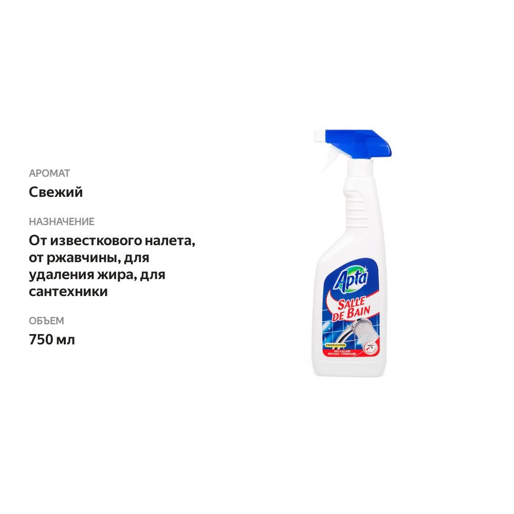 

Средство чистящее Apta Spray Sdb Antical для ванной комнаты спрей
