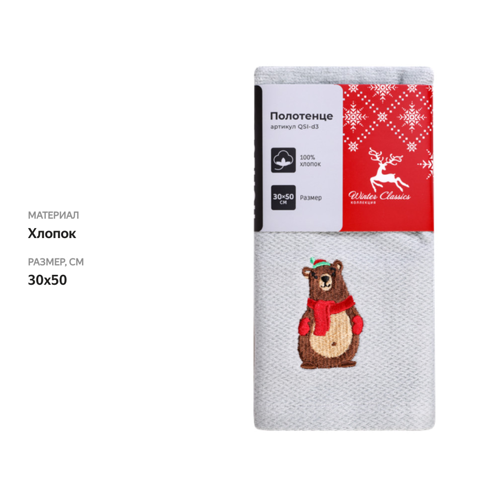 

Полотенце HOMECLUB Friends 30x50см, с вышивкой, Арт. QSI-d3