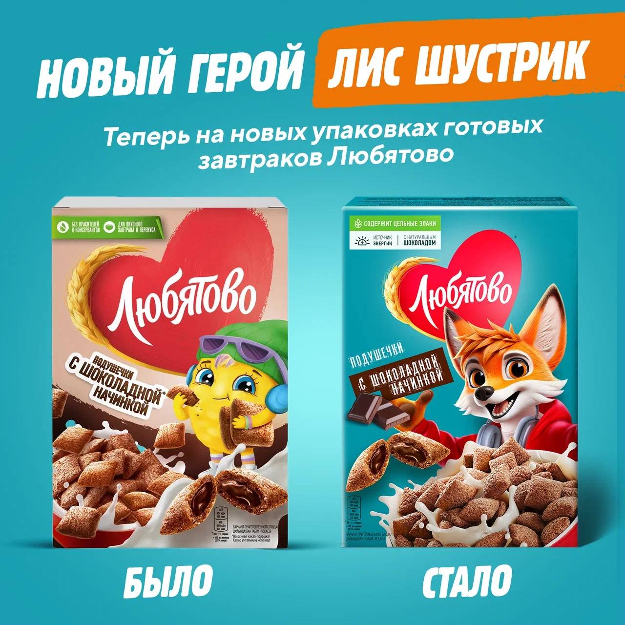 

Завтраки готовые Любятово Подушечки с шоколадной начинкой 220 г
