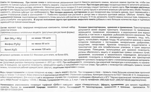 

Грунт универсальный Добрый помощник 5 л
