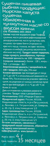 

Чипсы нори Tamaki кимчи 4 г