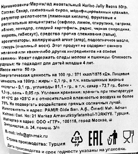

Мармелад Haribo жевательный Jelly Beans 50 г