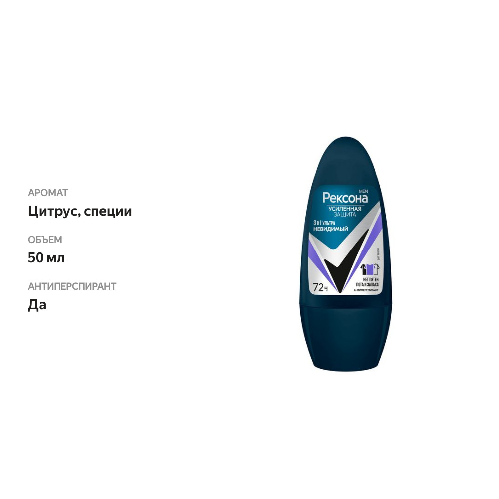 

Дезодорант роликовый мужской Rexona Men Ультраневидимый 72ч антиперспирант 50 мл