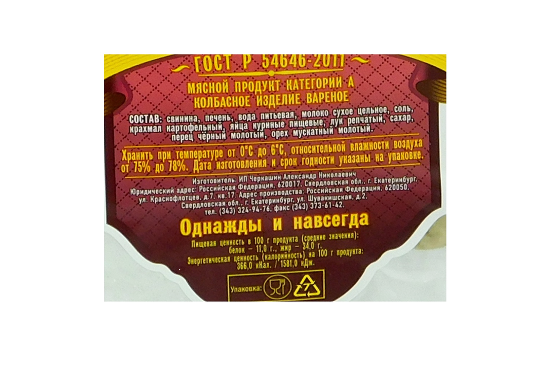 

Колбаса ливерная Черкашин и Партнеръ Яичная 310 г