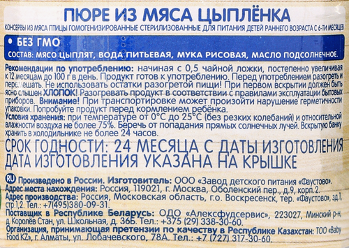 

Пюре мясное Бабушкино Лукошко Цыплёнок с 6 месяцев 100 г