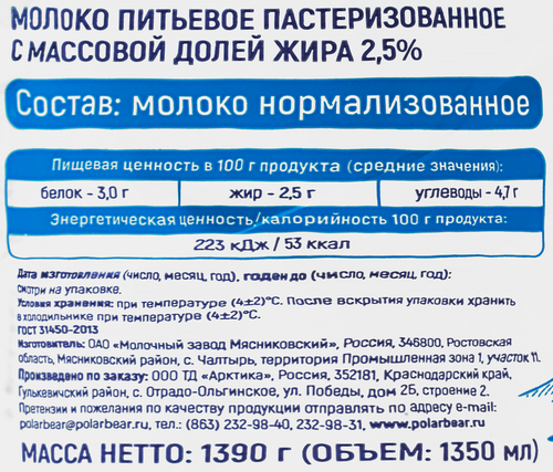 

Молоко Белый Медведь пастеризованное 2,5% 1350 мл