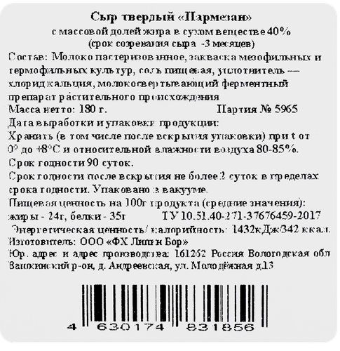 

Сыр твердый Сыроварня Липин Бор Пармезан 40% без змж 180 г