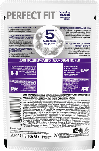 

Влажный корм для кошек Perfect Fit Здоровье почек с кроликом 75 г