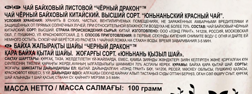 

Чай красный Black Dragon Юньнаньский 100 г