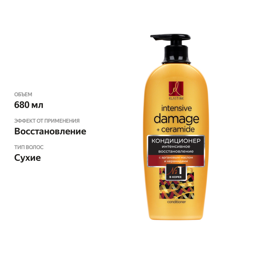

Кондиционер для волос Elastine интенсивное восстановление Moroccan Argan Oil 680 мл