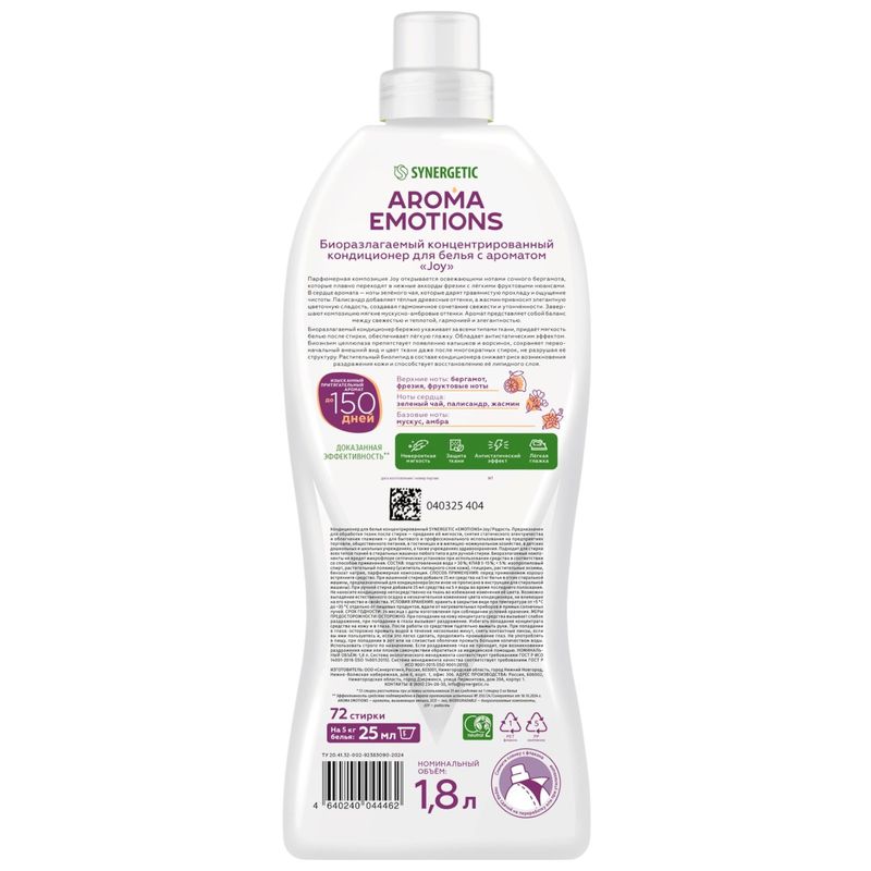 

Кондиционер для белья Synergetic Aroma Emotions концентрированный Фрезия палисандр бергамот 1.8 л