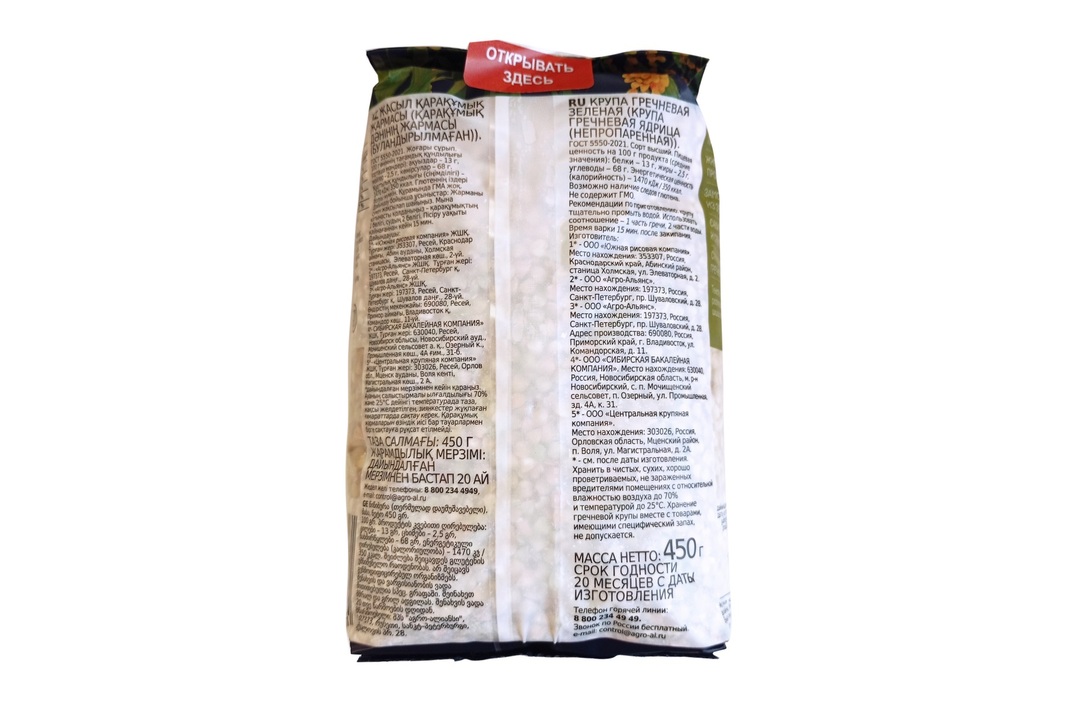 

Гречневая крупа Агро-Альянс зеленая Экстра 450 г