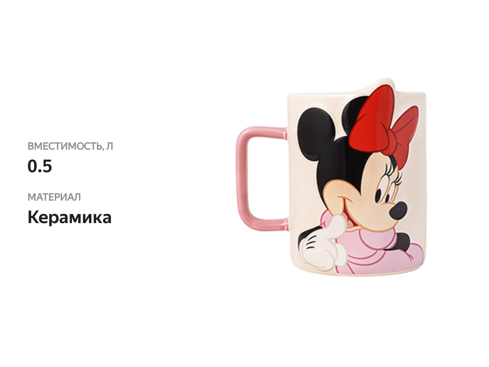 

Кружка Mickey & Friends «Минни Маус», Disney, 500 мл, Китай