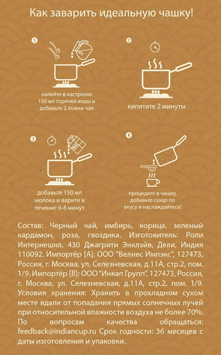 

Чай черный Indian Cup Spicy Masala 150 г