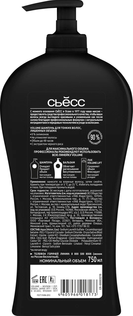 

Шампунь Сьёсс Volume для тонких и лишенных объема волос 750 мл