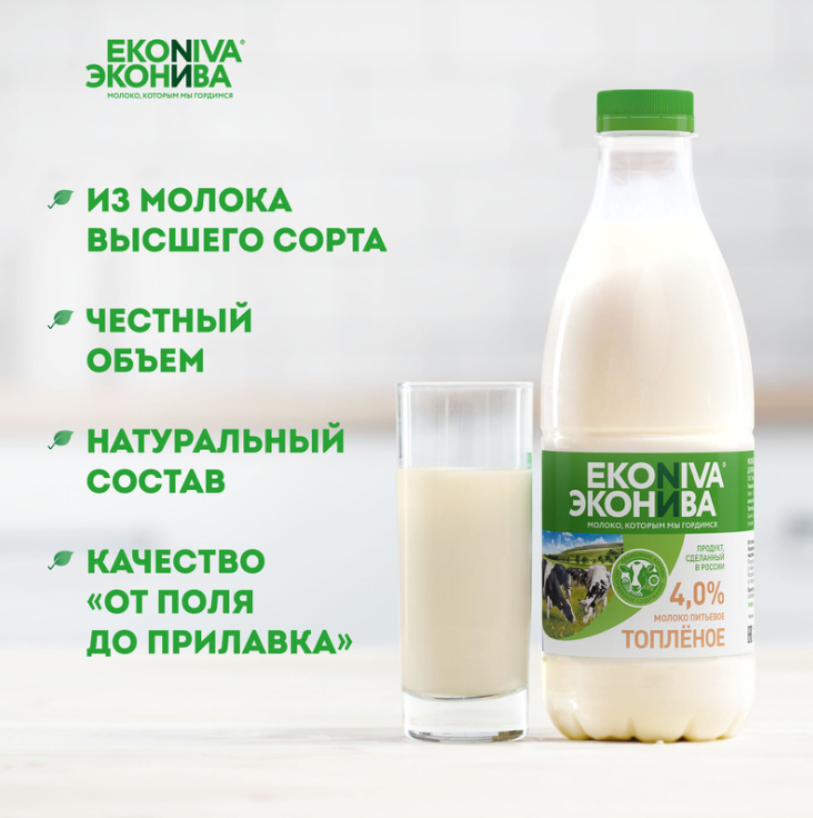 

Молоко топленое ЭкоНива 4% 1 л