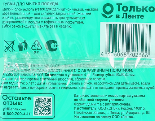 

Губки для посуды Выбор семьи крупнопористые 9 х 6 х 3 см 4 шт.