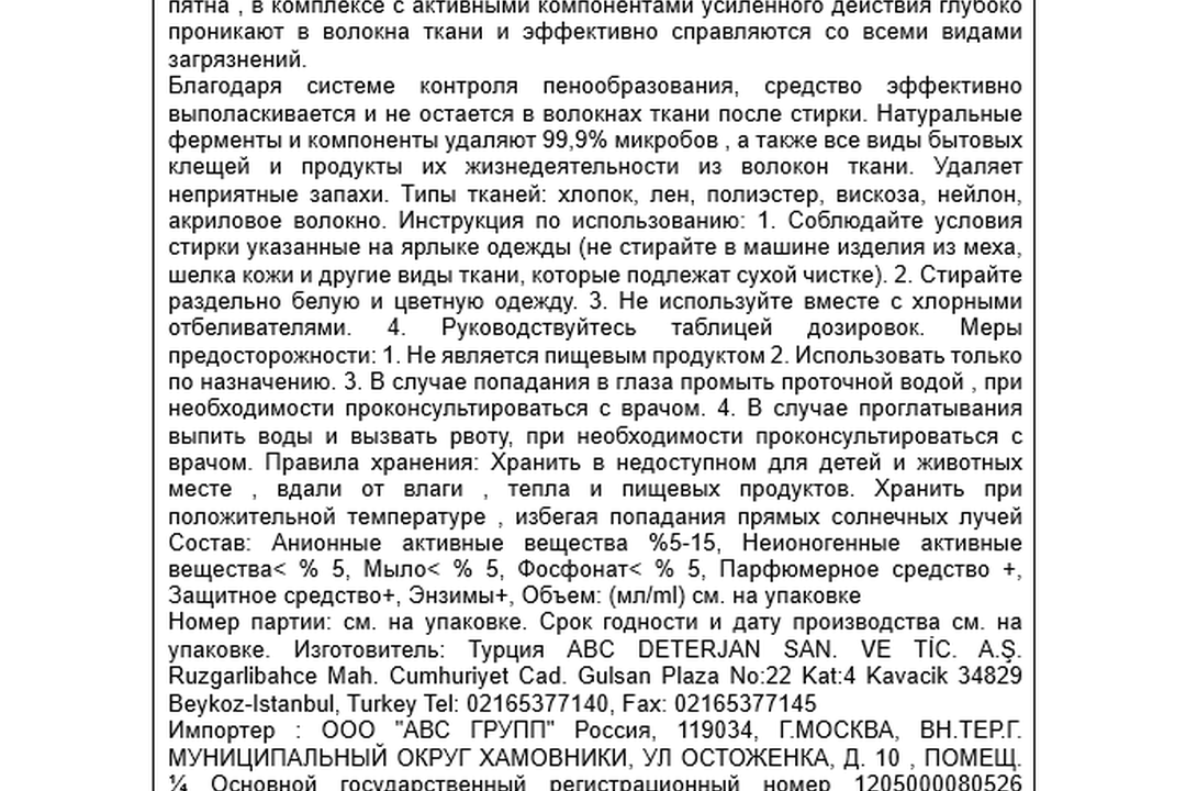 

Гель для стирки детский ABC Автомат 1500 мл