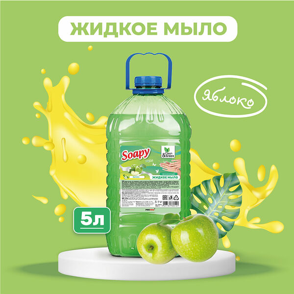 Жидкое мыло Soapy Clean&Green 