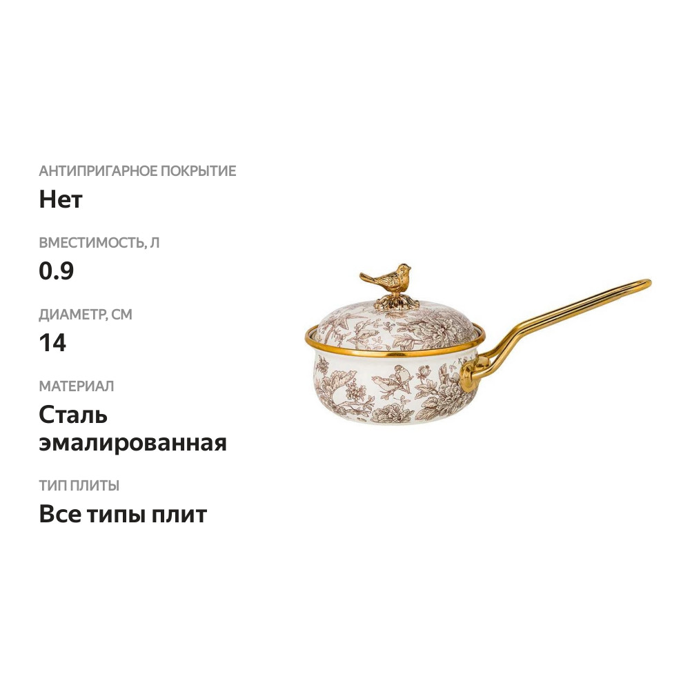 

Ковш эмалированный Agness Royal Garden, 14 см, 0.9 л