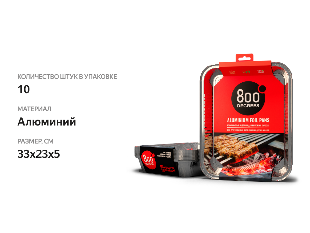 

Поддоны 800 Degrees Foil pans алюминиевые размер XL 10 шт.