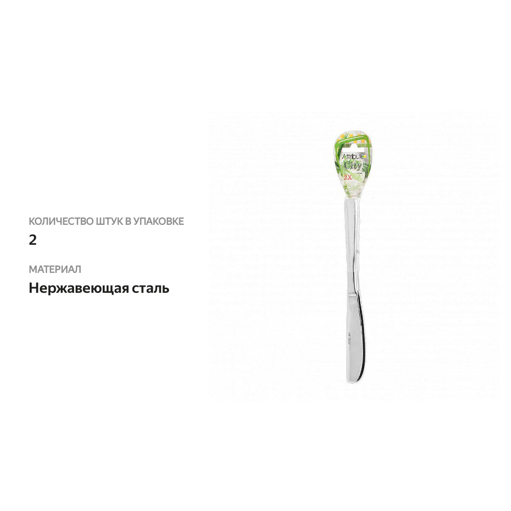 

Нож столовый Attribute сити 2 шт.