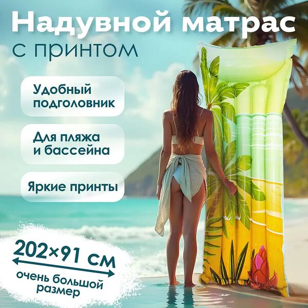 Надувной матрас, Sport&Fun, 185х75 см, в ассортименте