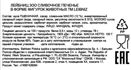 

Печенье Leibniz Zoo сливочное с фигурками животных 100 г